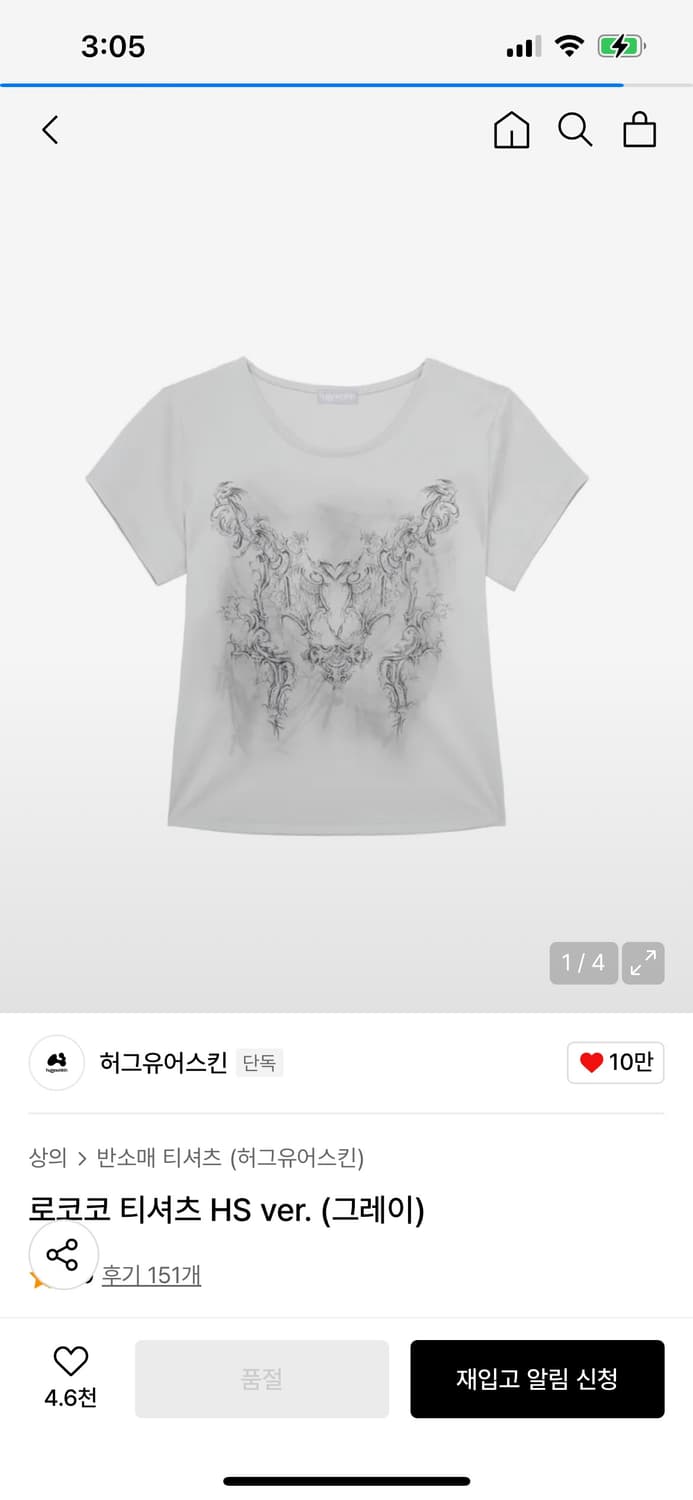 허그유어스킨 로코코 티셔츠 그레이 상품이미지1