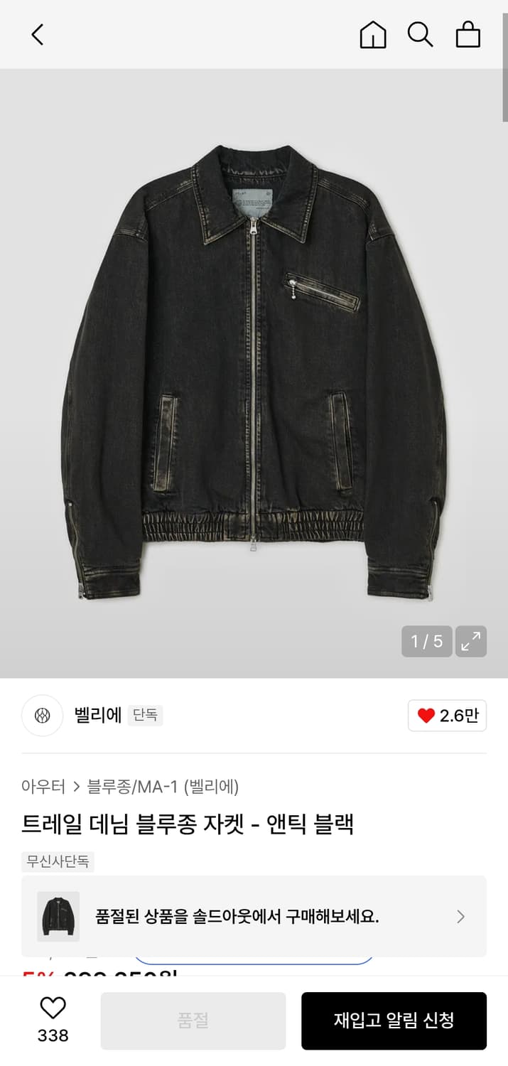 [새상품] 벨리에 트레일 데님 블루종 앤틱 블랙 04 상품이미지1