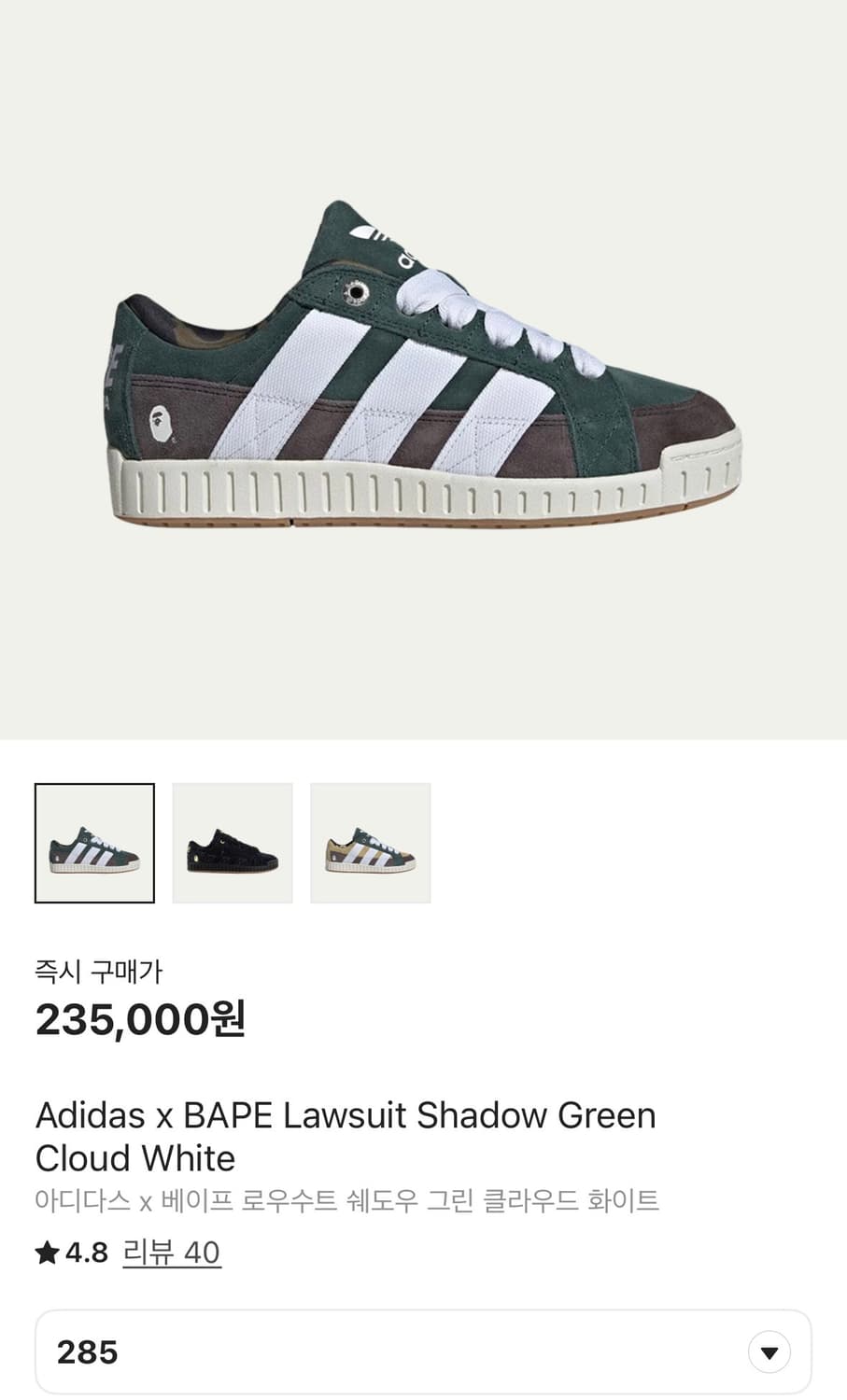 아디다스 베이프 신발 285 상품이미지1