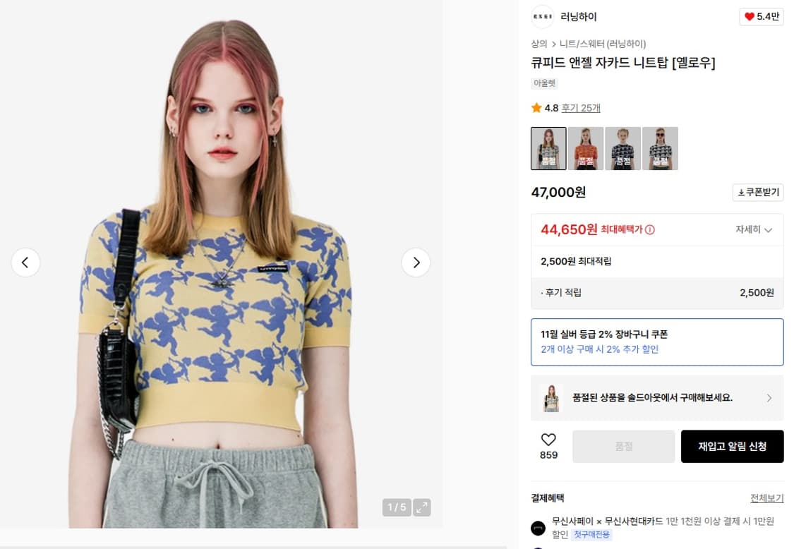 러닝하이 큐피드 엔젤 자카드 니트탑 옐로우s 상품이미지1