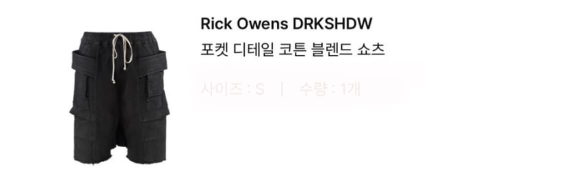 [구매글] 릭오웬스 태권도 쇼츠 SBB XS~S 상품이미지1