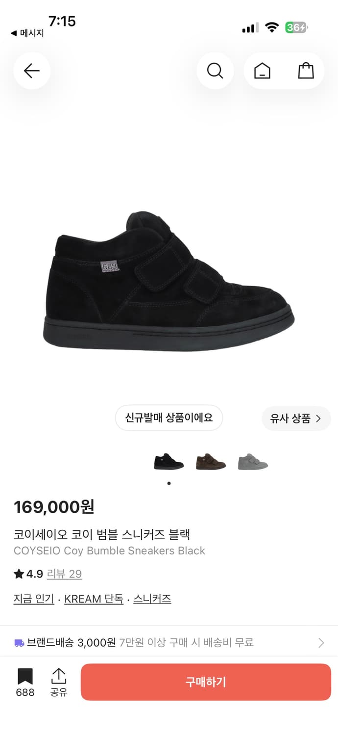 코이세이오 범블 사이즈 교환 240>250 상품이미지2