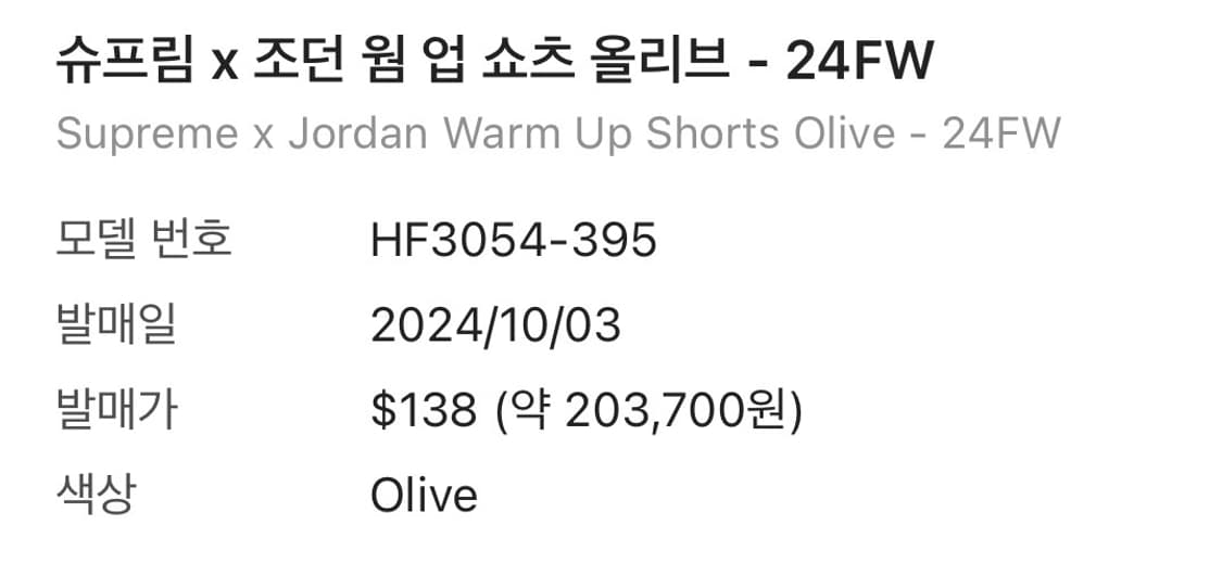 슈프림 x 조던 웜 업 쇼츠 올리브 24FW 상품이미지3