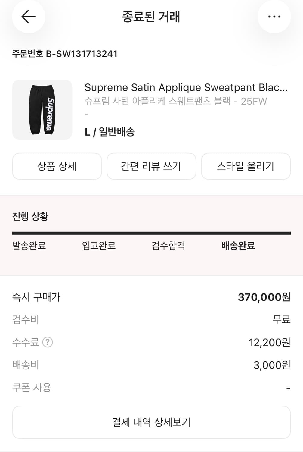 슈프림 사틴 아플리케 스웻팬츠 상품이미지1