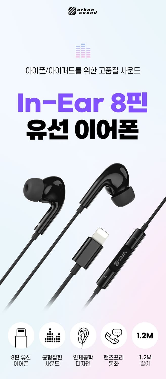 (어반사운드) 화이트 유선 인이어 이어폰 8핀 상품이미지3