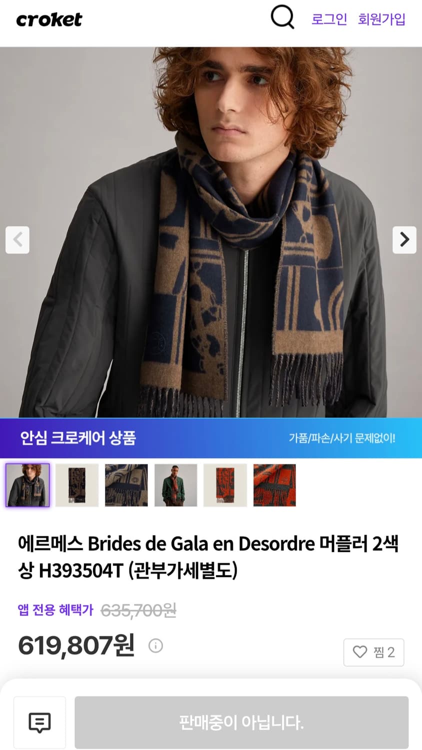 에르메스 브라이드 갈라 앙 데조르드 캐시미어 머플러 상품이미지1