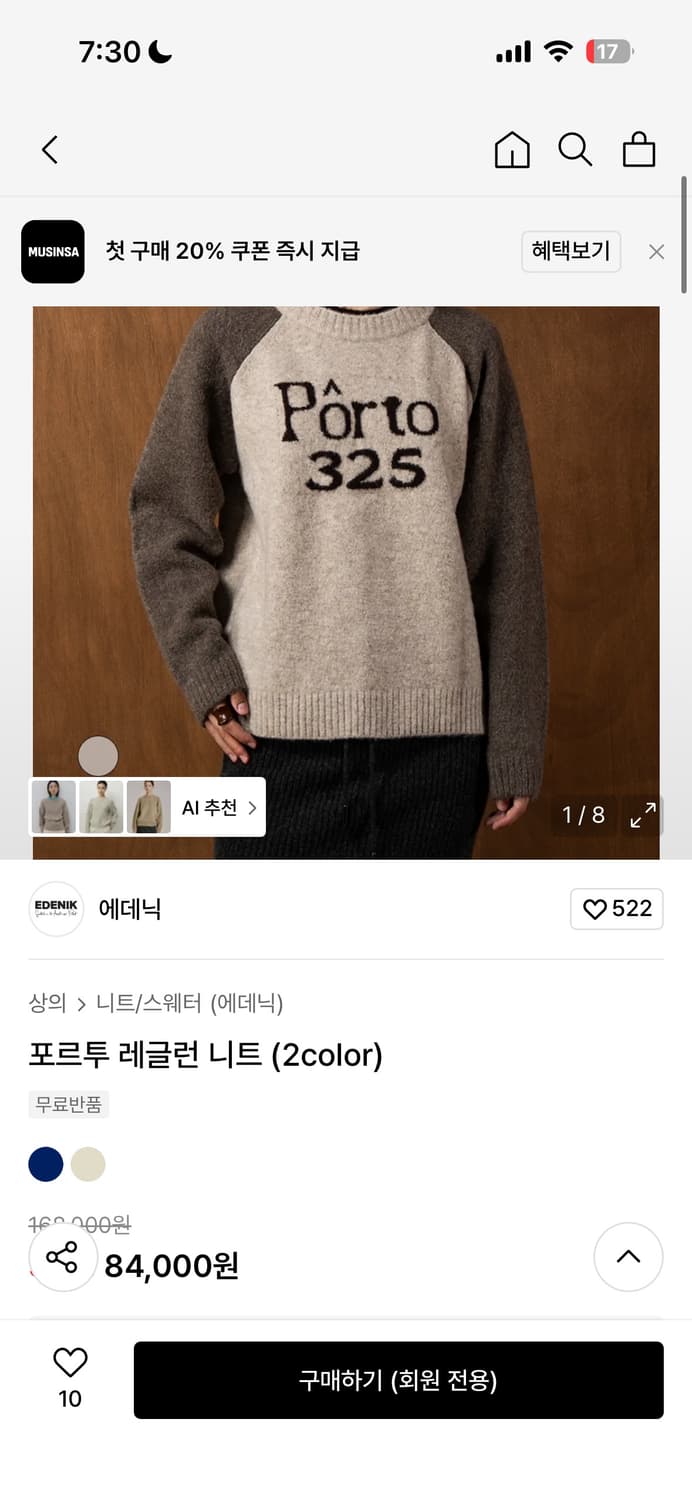 에데닉 포르투 레글런 니트 S (공용) 상품이미지4