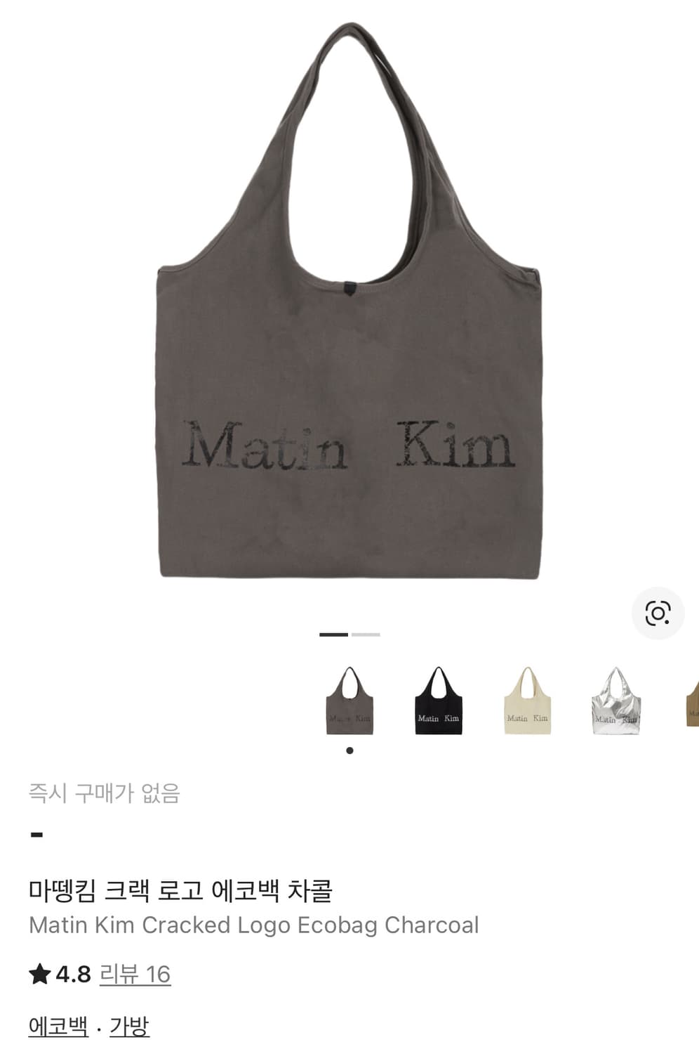 마뗑킴 크랙 로고 에코백 차콜 상품이미지1