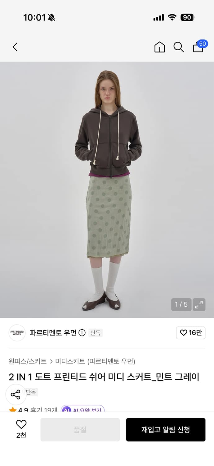 파르티멘토 2 IN 1 도트 프린티드 쉬어 미디 스커트 민트그레이s 상품이미지1