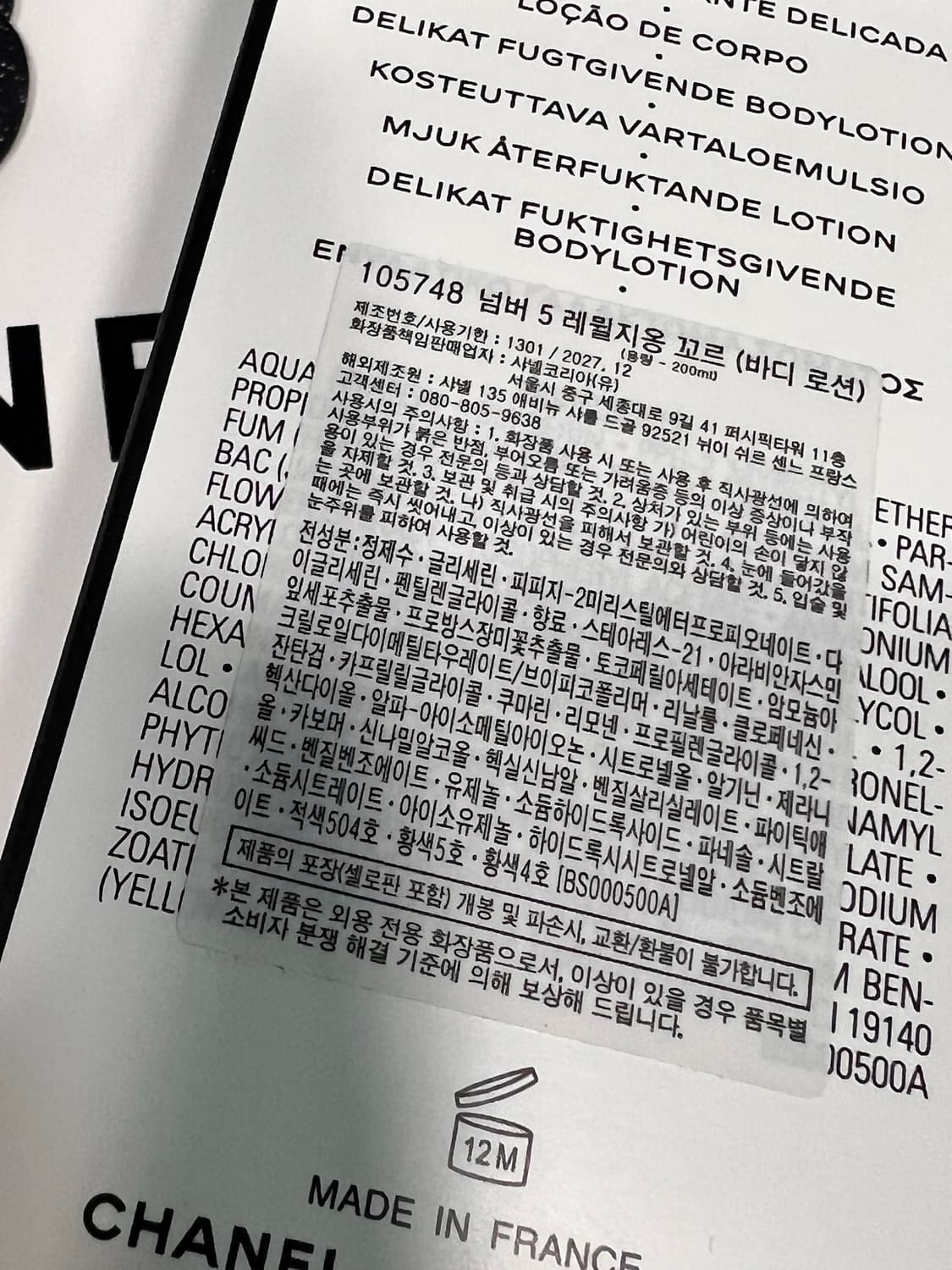 개봉만. 샤넬 넘버5 바디로션 200ml 상품이미지1