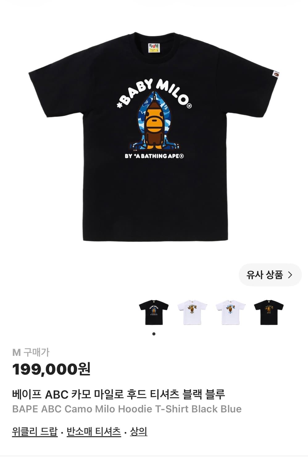 Bape 베이프 abc카모 마일로 후드 티셔츠 블랙 블루 상품이미지1