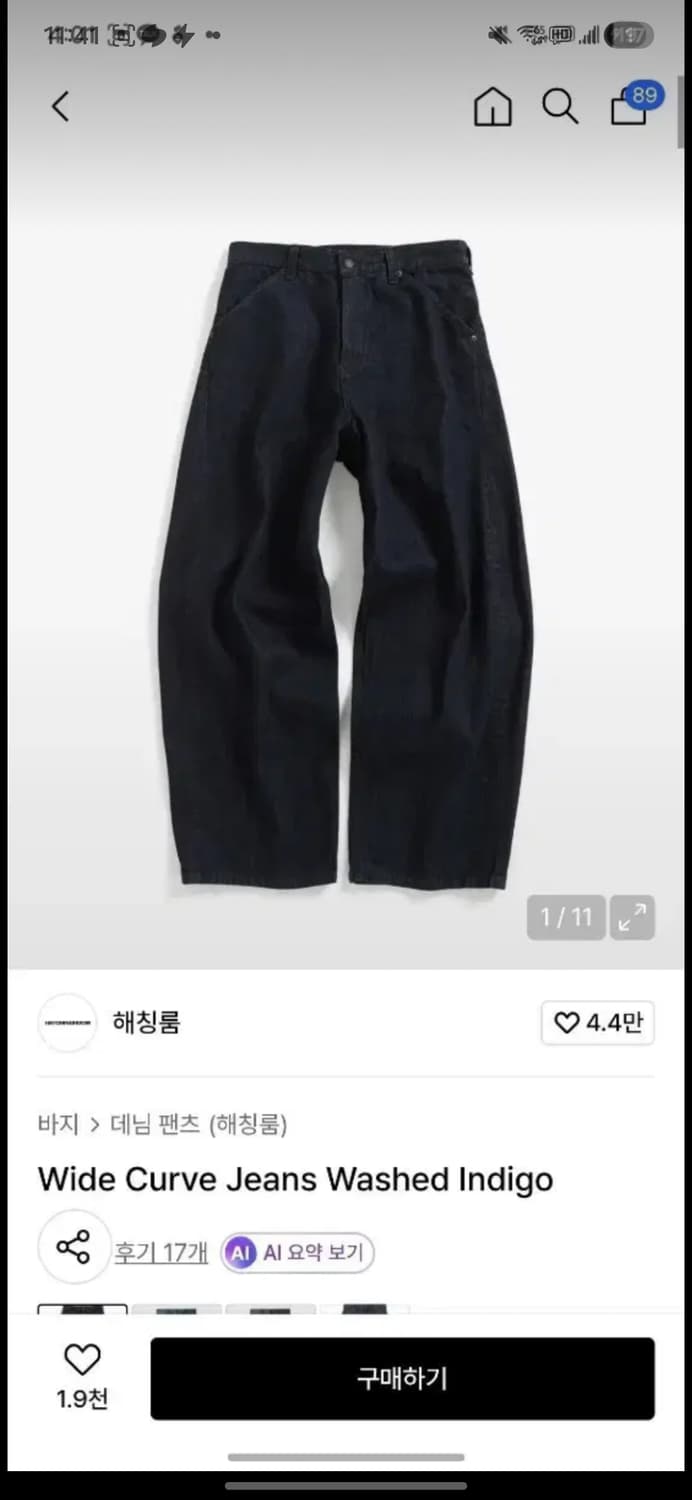 해칭룸 인디고 와이드 커브드 팬츠 상품이미지1