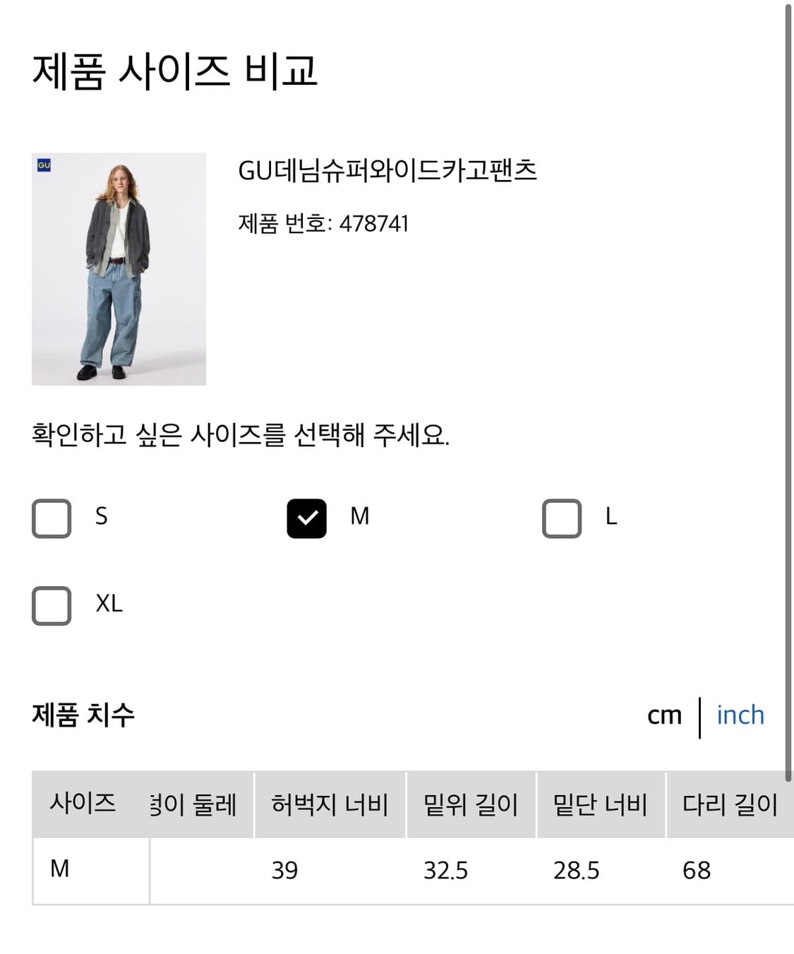 GU데님슈퍼와이드카고팬츠 m사이즈 상품이미지4