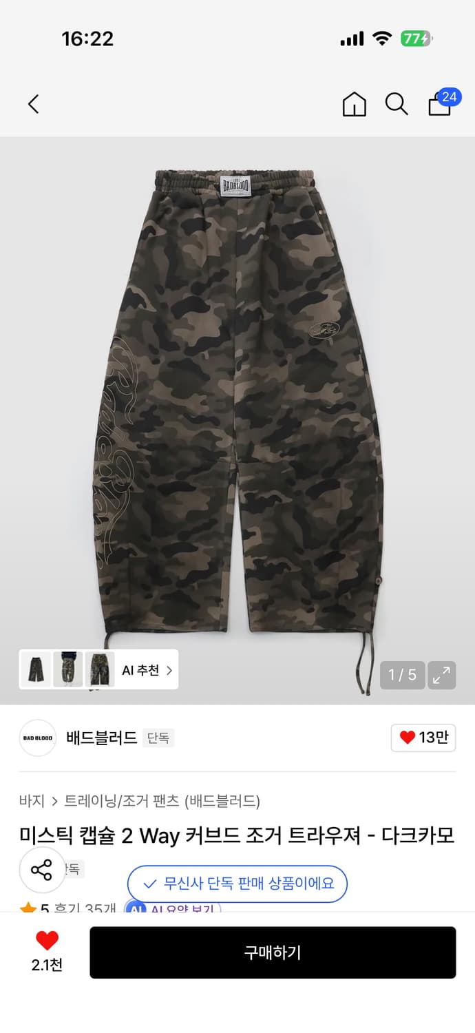 배드블러드 미스틱 세트 다크카모 상품이미지2