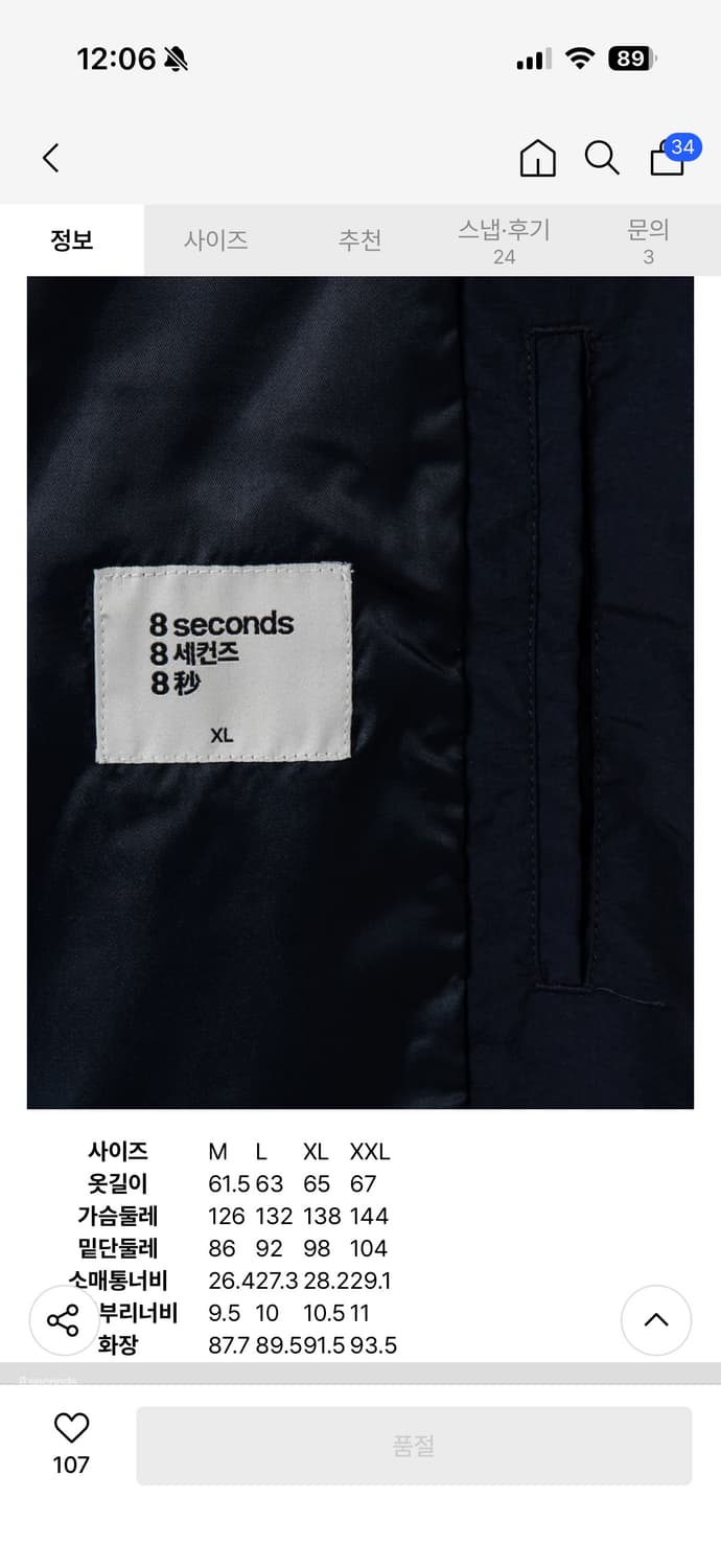 (XL) 데릭 추천 에잇세컨즈 레터링 베이스볼 자켓 상품이미지5