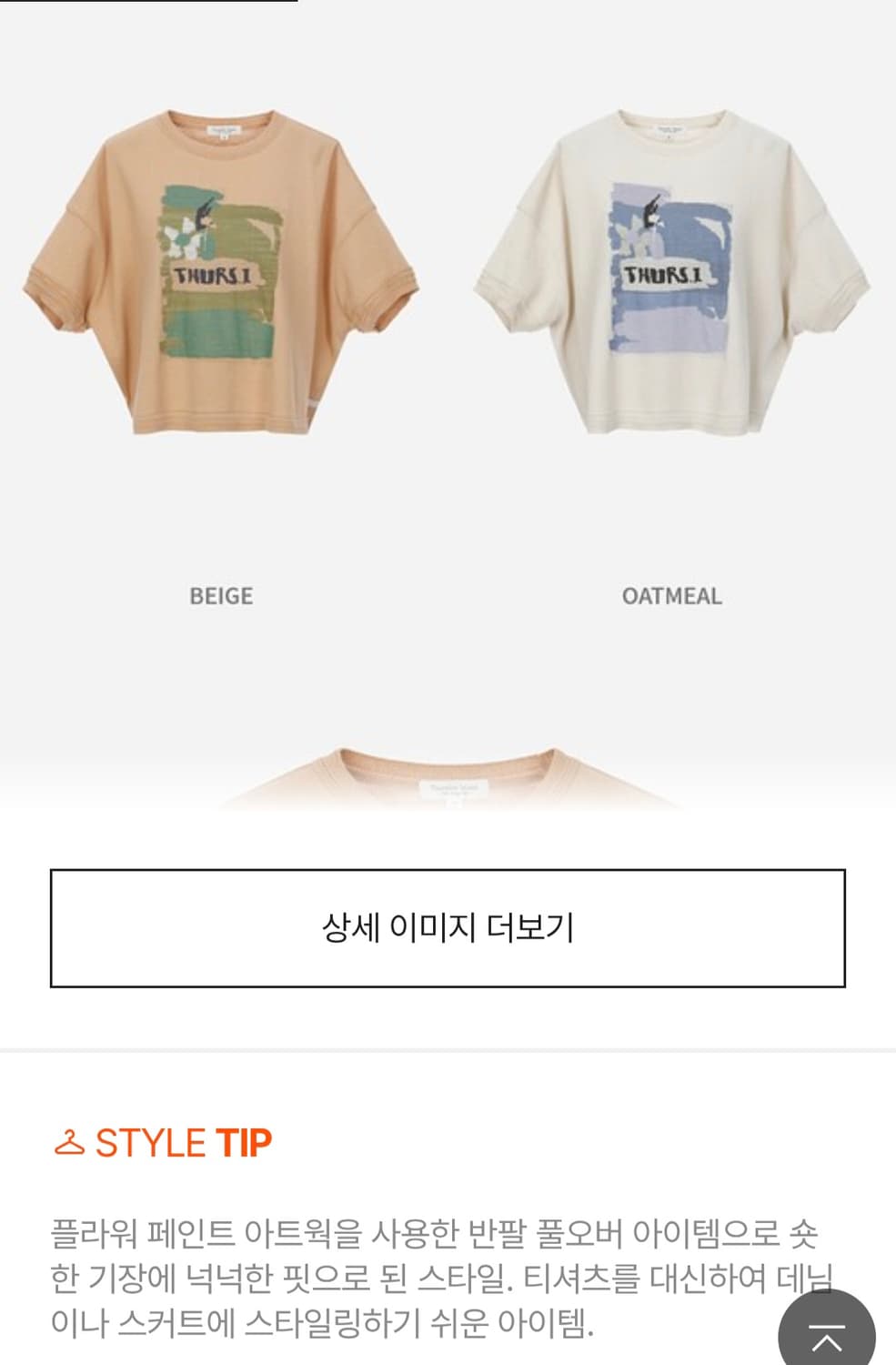 써스데이아일랜드 풀오버 인타샤 상품이미지8
