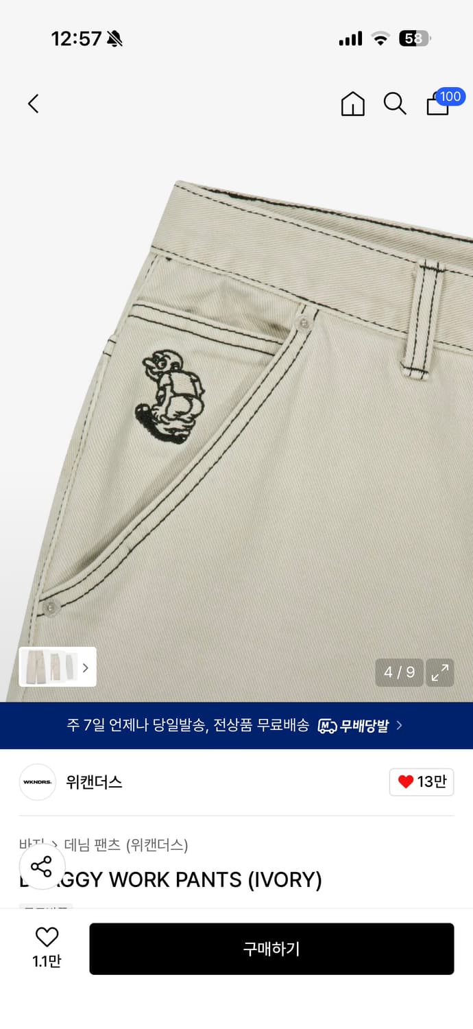 DRAGGY WORK PANTS (IVORY) 상품이미지2