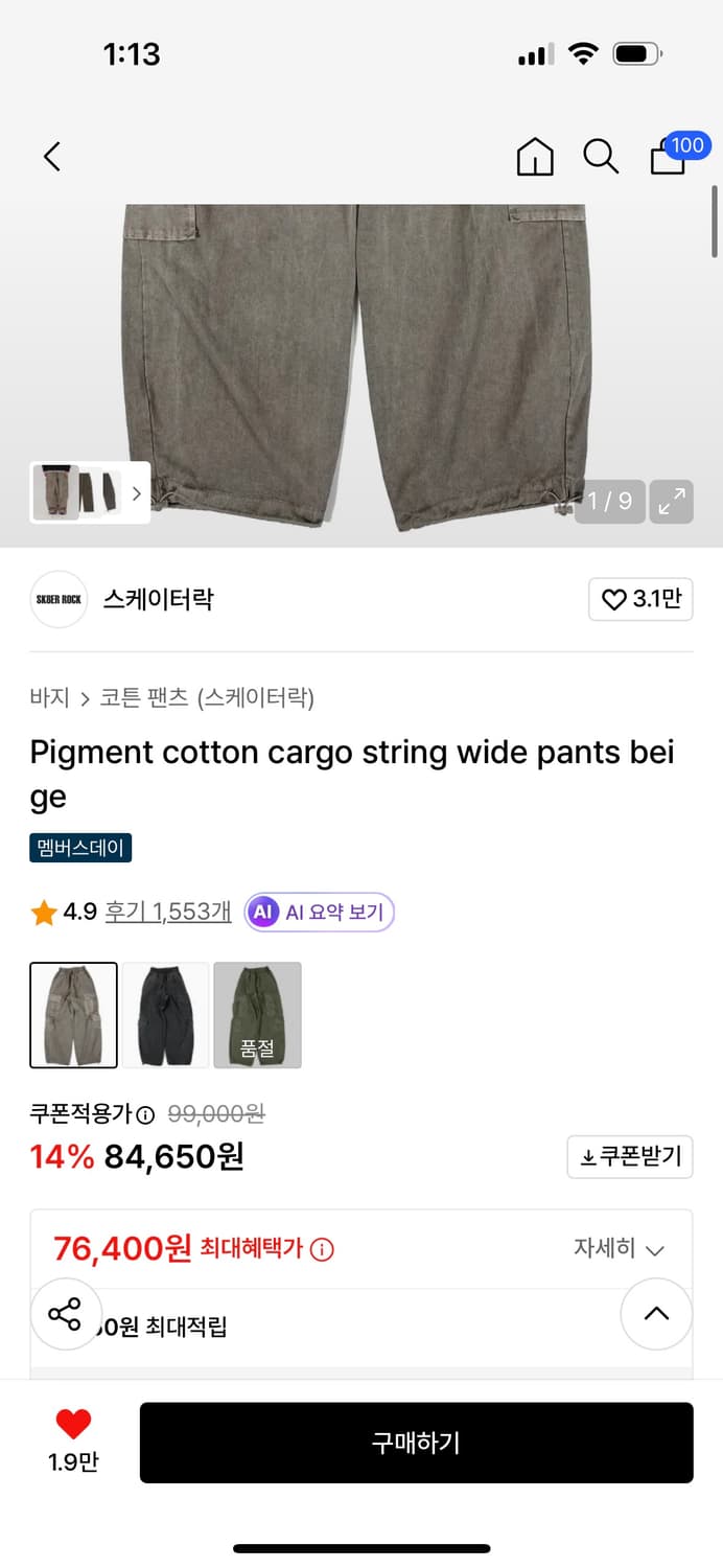 스케이터락 카고 스트링 팬츠 베이지 상품이미지2