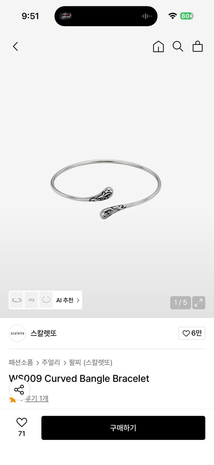 스칼렛또 WS009 Curved Bangle Bracelet 상품이미지1