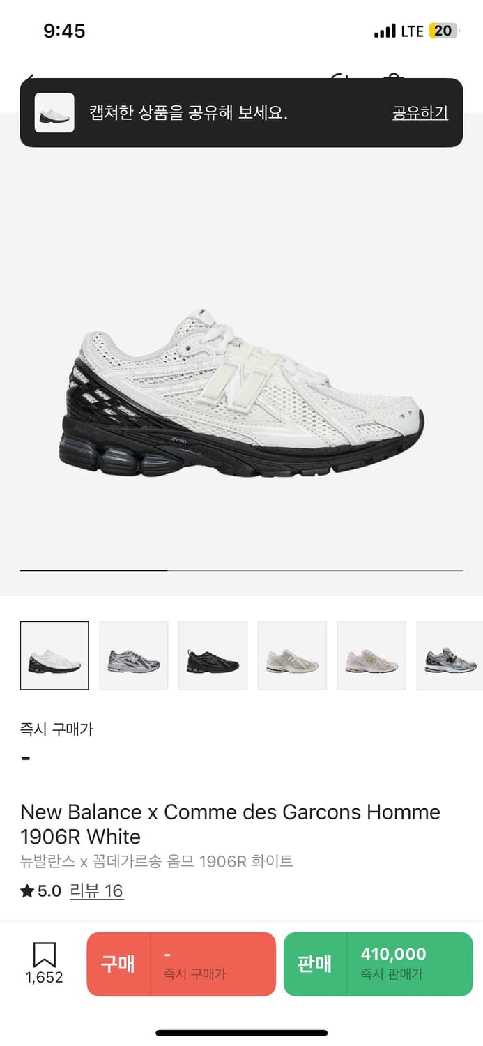 뉴발란스 꼼데가르송 1906R 화이트 8(260)사이즈 상품이미지1