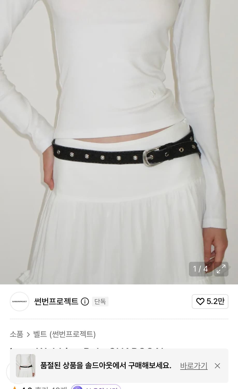 썬번프로젝트 레이스 벨트 차콜 상품이미지1