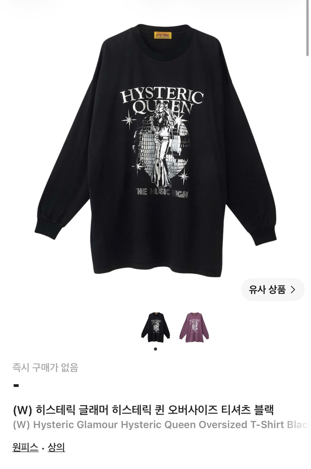 히스테릭 글래머 히스테릭 퀸 오버사이즈 티셔츠 블랙 롱슬리브 상품이미지1