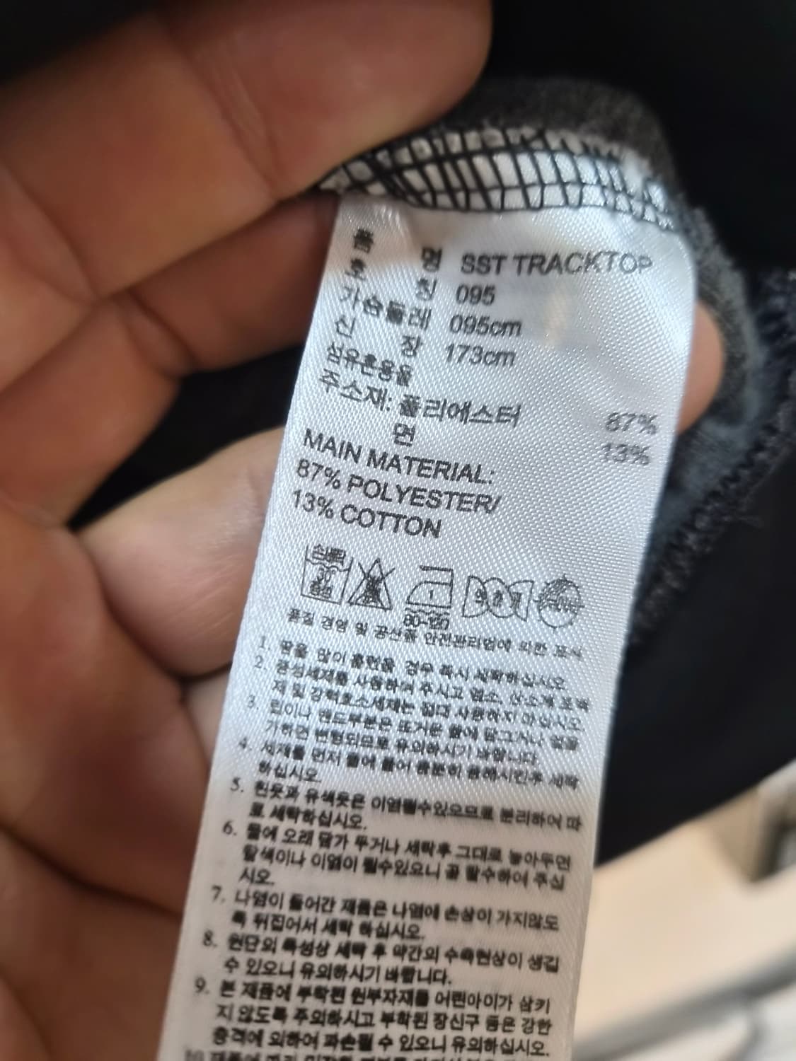 95) 아디다스 SST 슈퍼스타 트랙탑 져지 팝니다 상품이미지4