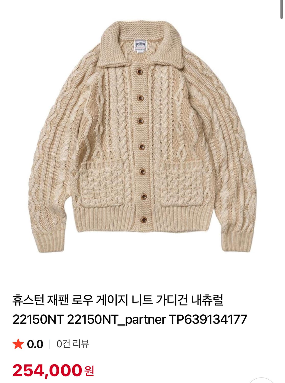 휴스턴 재팬 로우 케이블 가디건 팝니다📌 상품이미지1