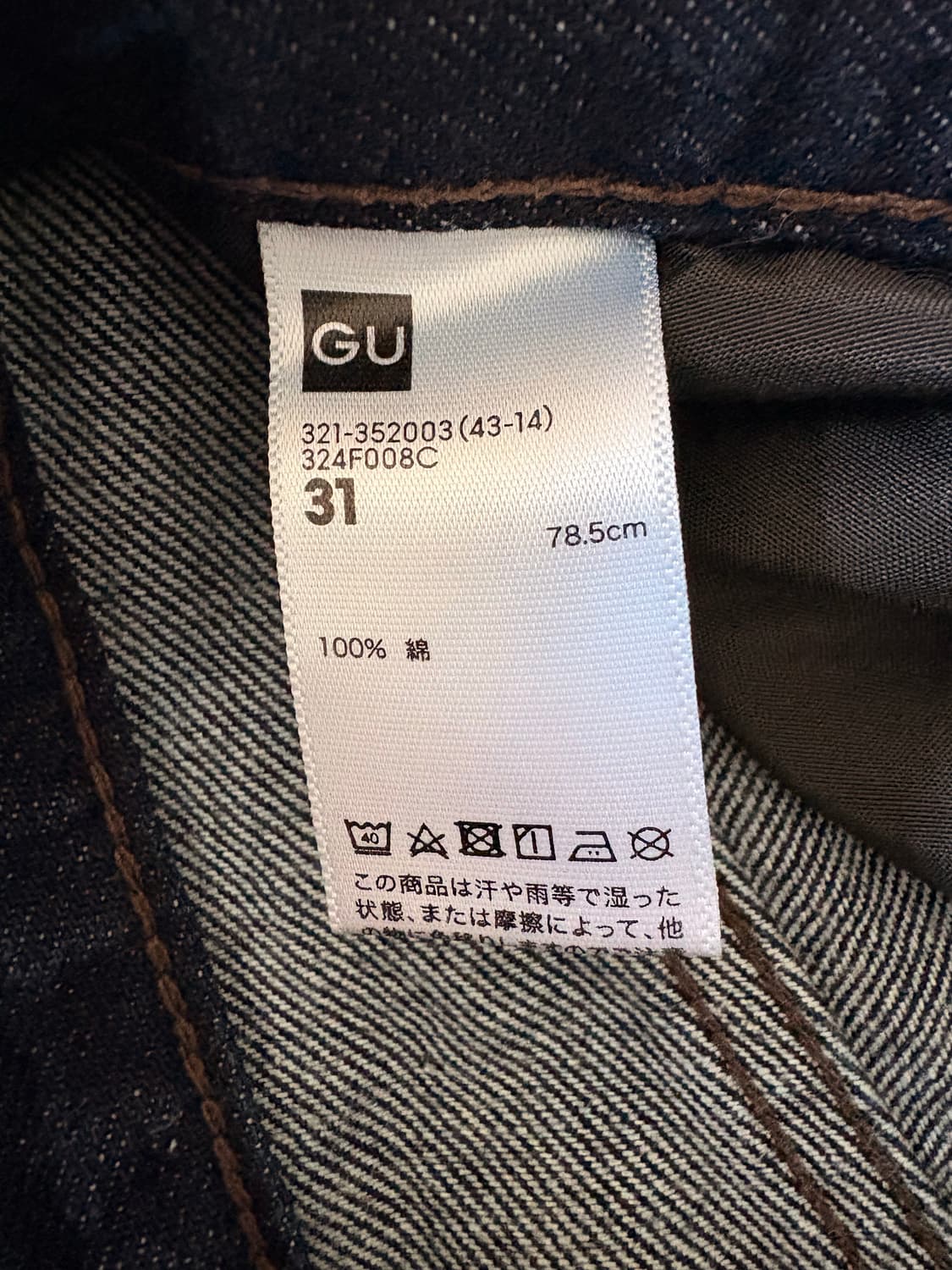 GU데님팬츠 상품이미지3