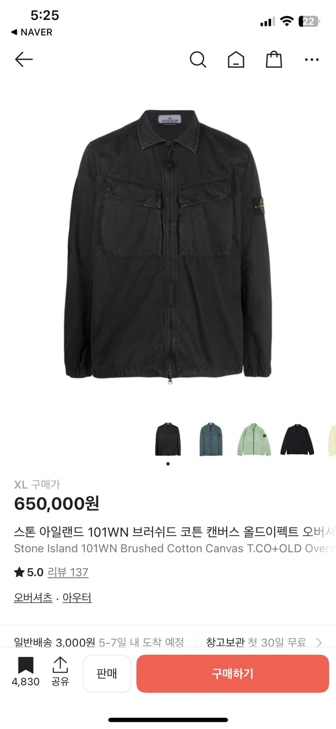 스톤아일랜드 22FW 오버 셔츠 자켓 XL 팝니다. 상품이미지1