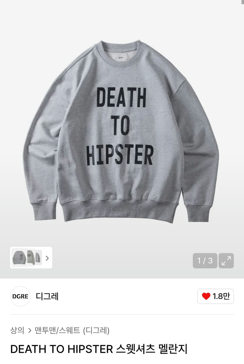 디그레 Death To Hipster 스웻셔츠 XL 상품이미지1