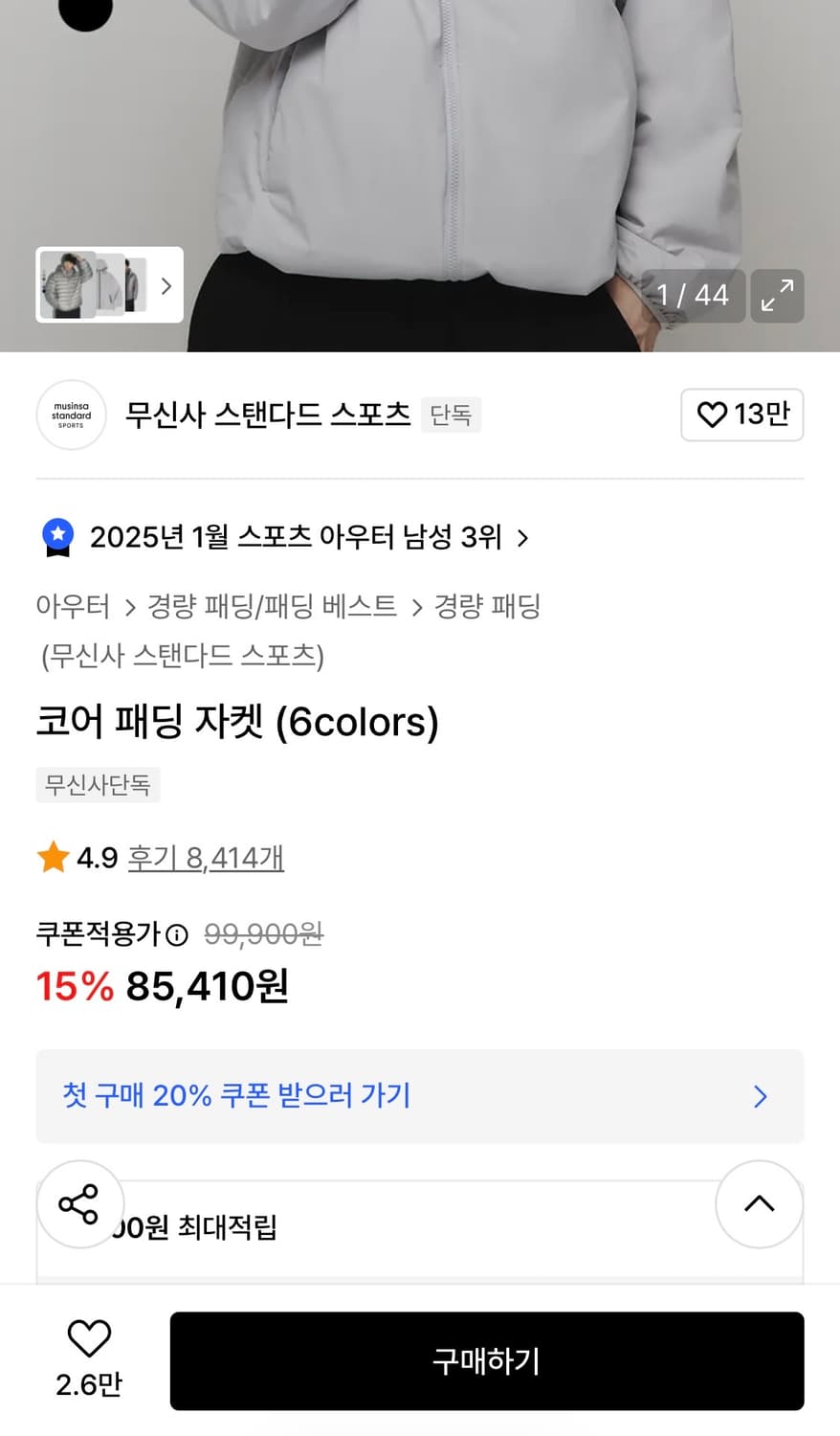 2XL)무신사스탠다드 스포츠 코어 패딩 상품이미지6