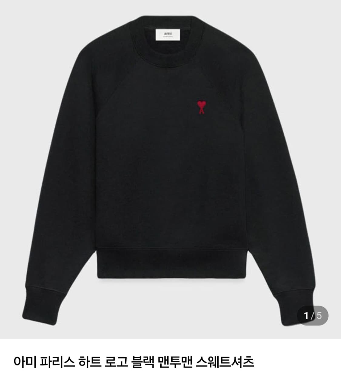 큐알인증정품)미개봉)아미 맨투맨 상품이미지1