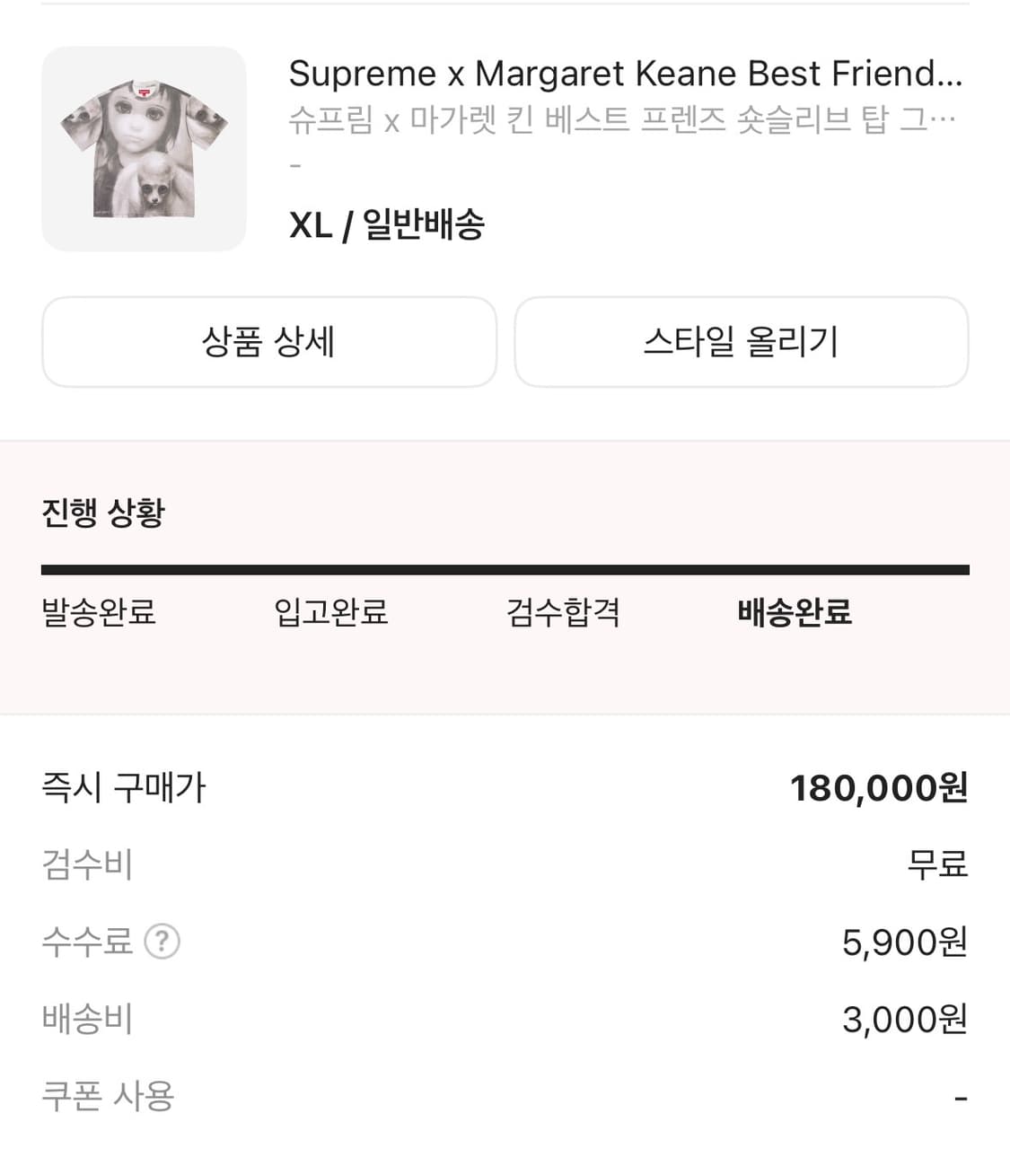 슈프림X마가렛 킨 베스트 프렌즈 반팔 XL사이즈 상품이미지1