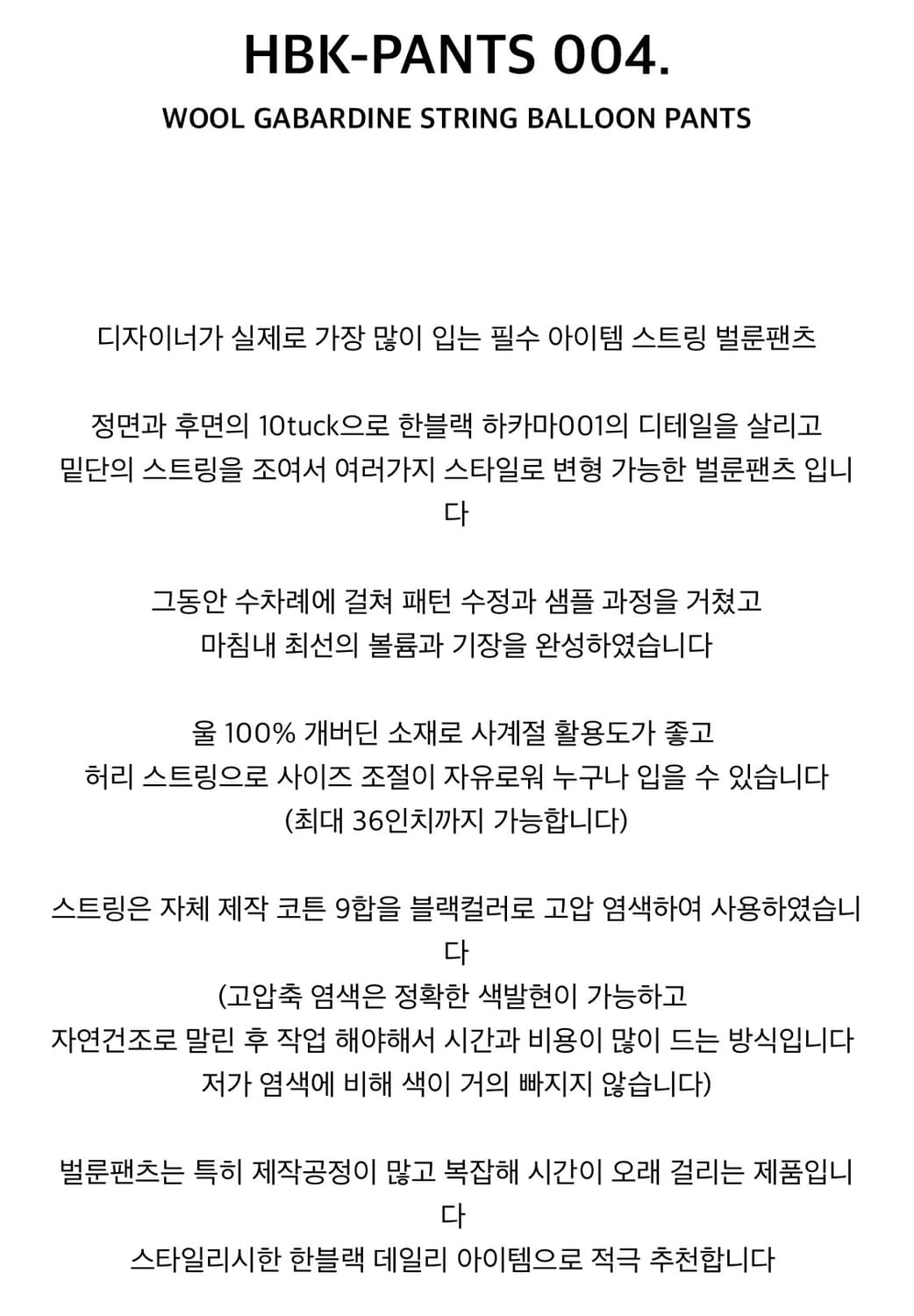 한블랙 팬츠 004 울 개버딘 벌룬팬츠 요지야마모토 상품이미지5