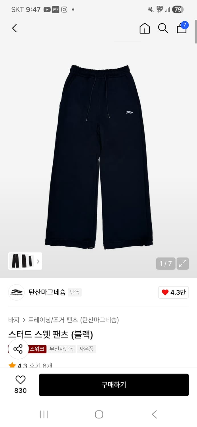 탄산마그네슘 스터드 스웻 팬츠 블랙 os사이즈 상품이미지1