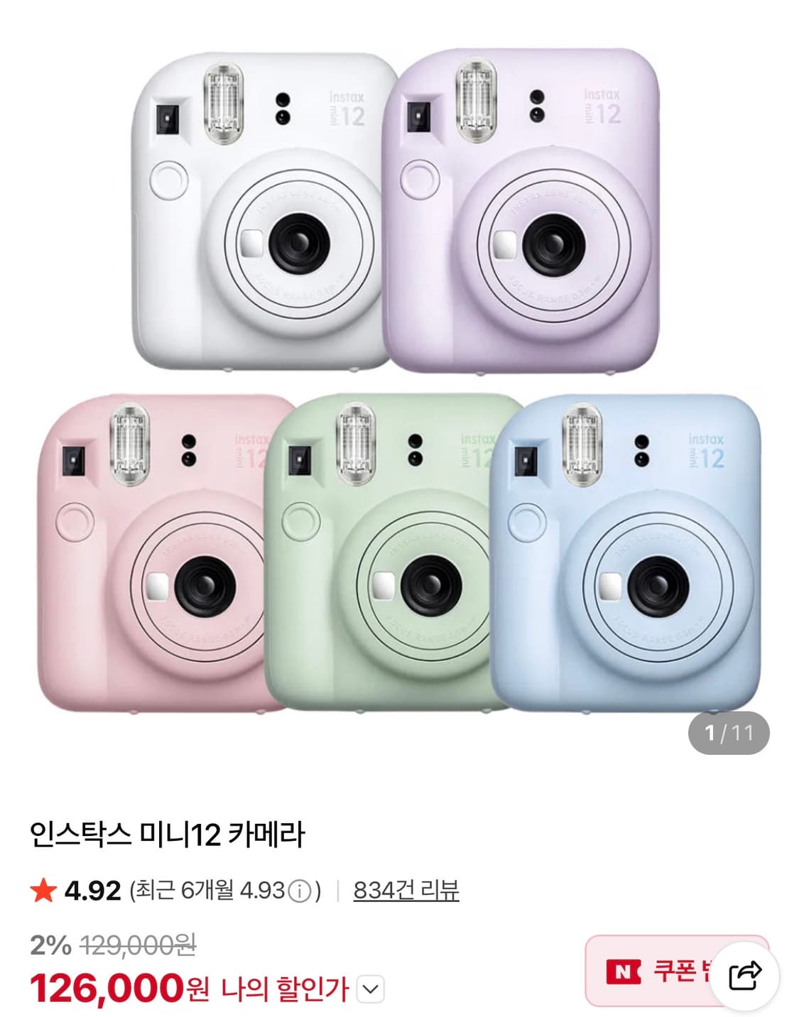 후지필름 인스탁스 미니12 (+케이스 증정) 상품이미지3