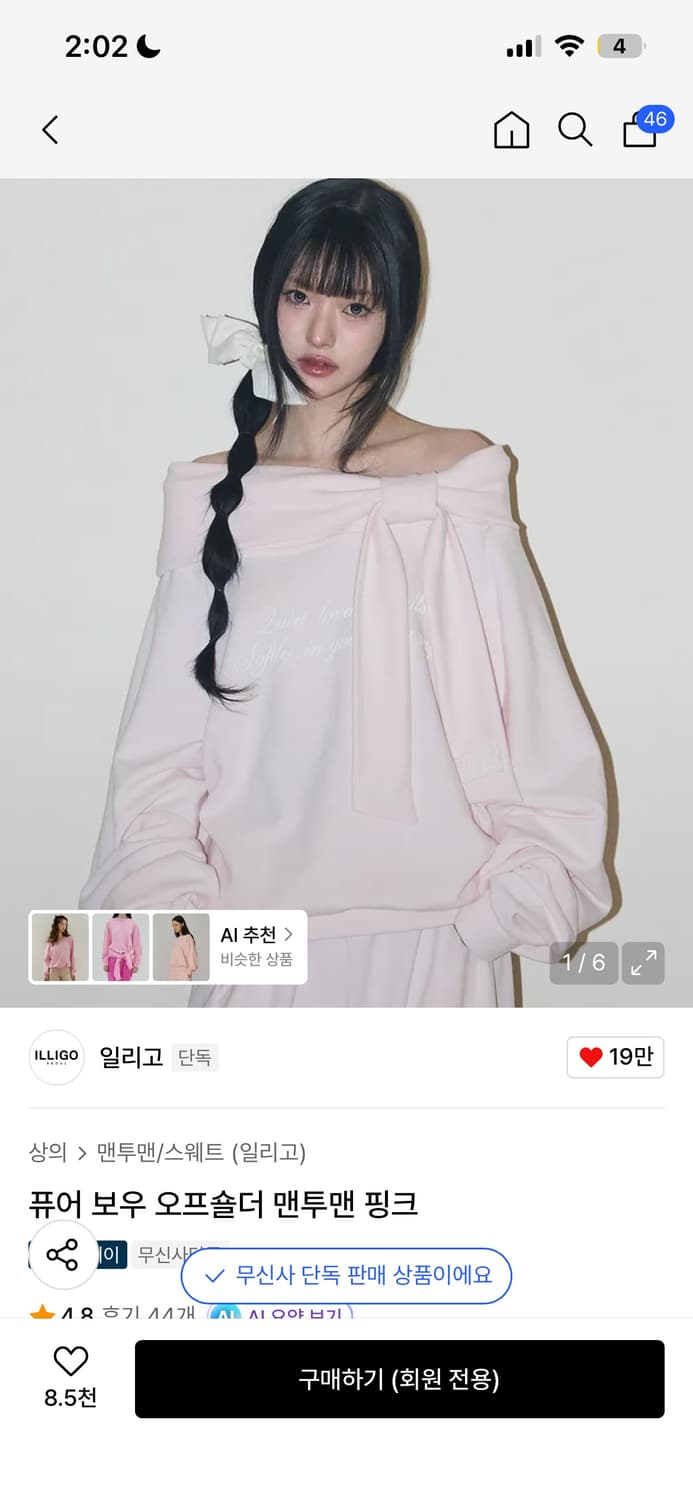 일리고 퓨어 보우 오프숄더 맨투맨 상품이미지1