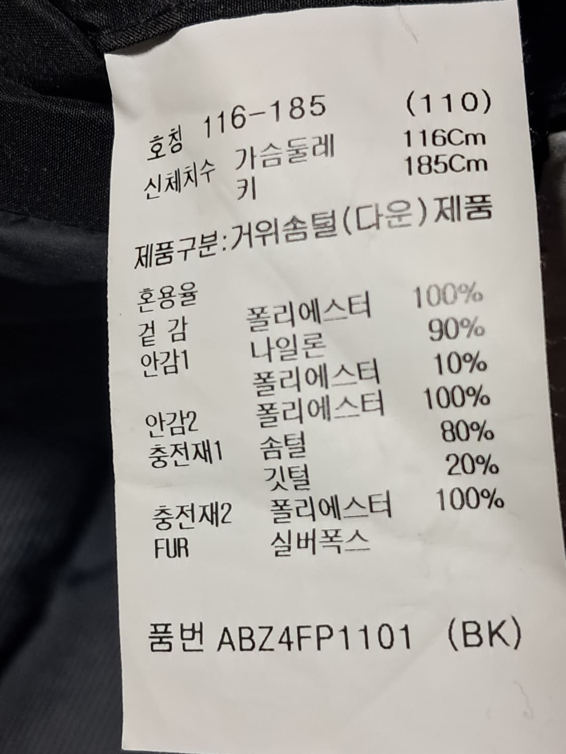 지오지아 폭스퍼 롱패딩 남성110  상품이미지9