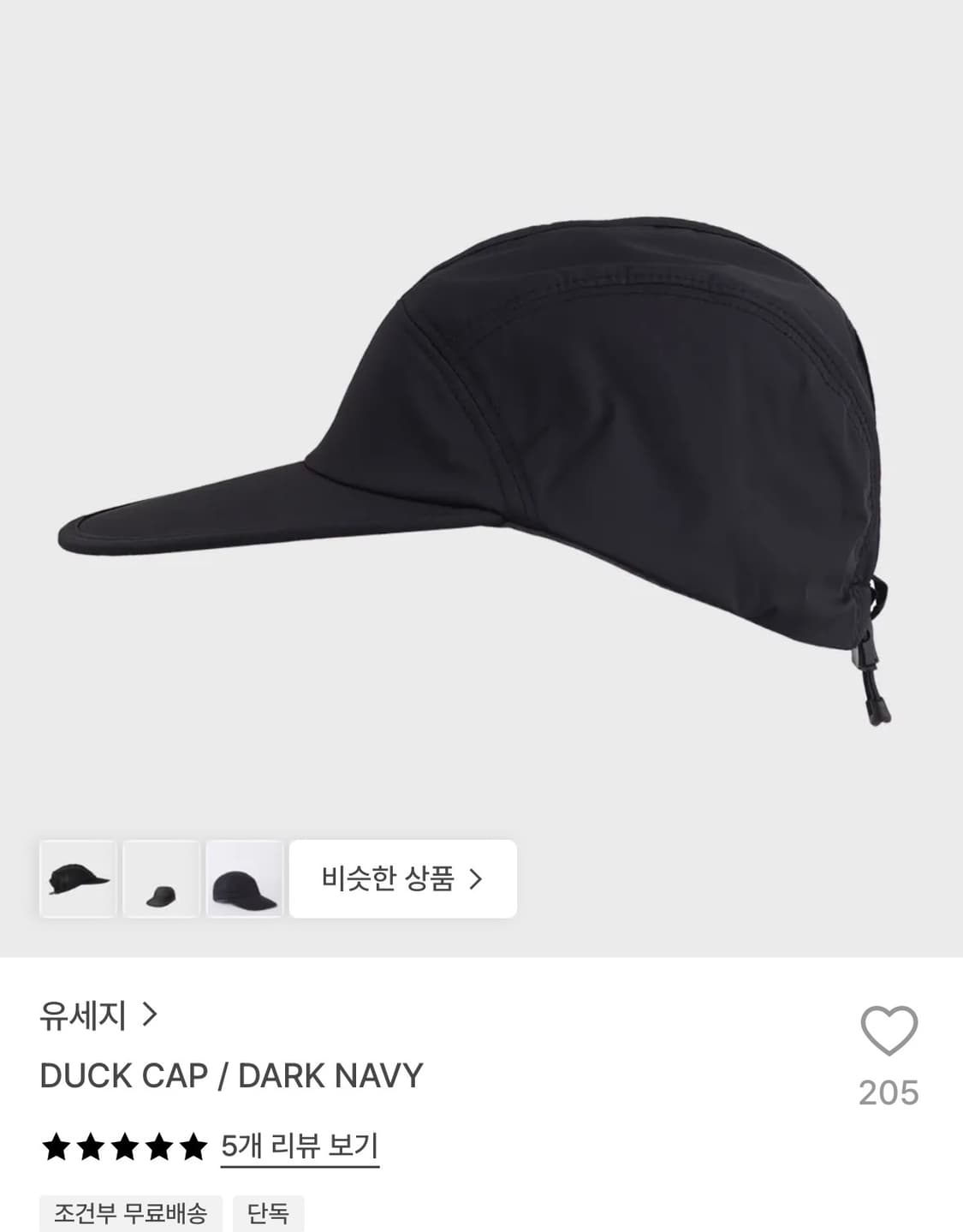 유세지 덕캡 상품이미지1