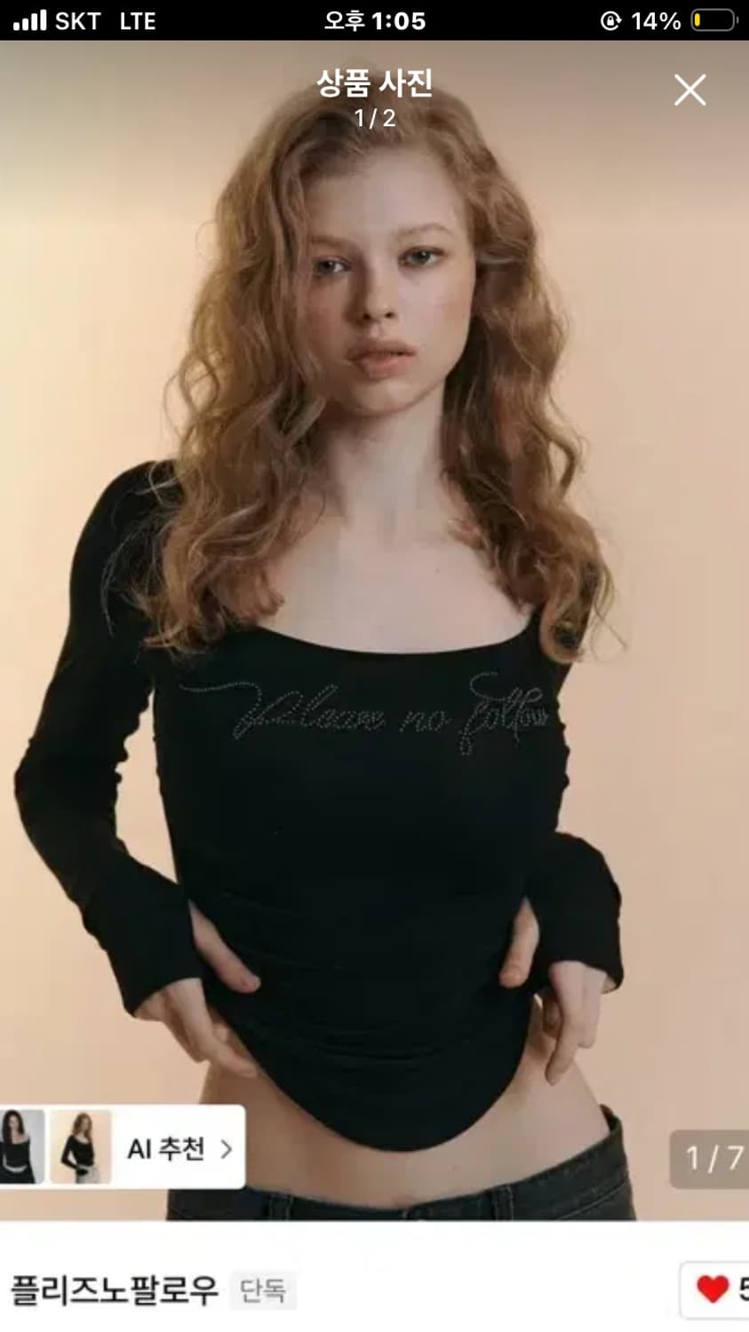 [새상품] 플리즈노팔로우 로미탑 romy top 플노팔 긴팔티셔츠 상품이미지1