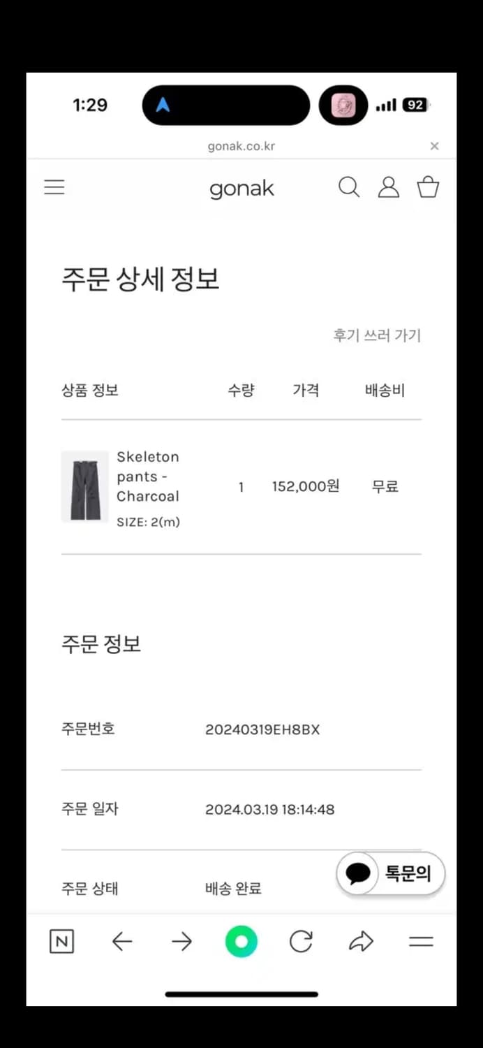 고낙 스켈레톤 차콜 팬츠 M 상품이미지4
