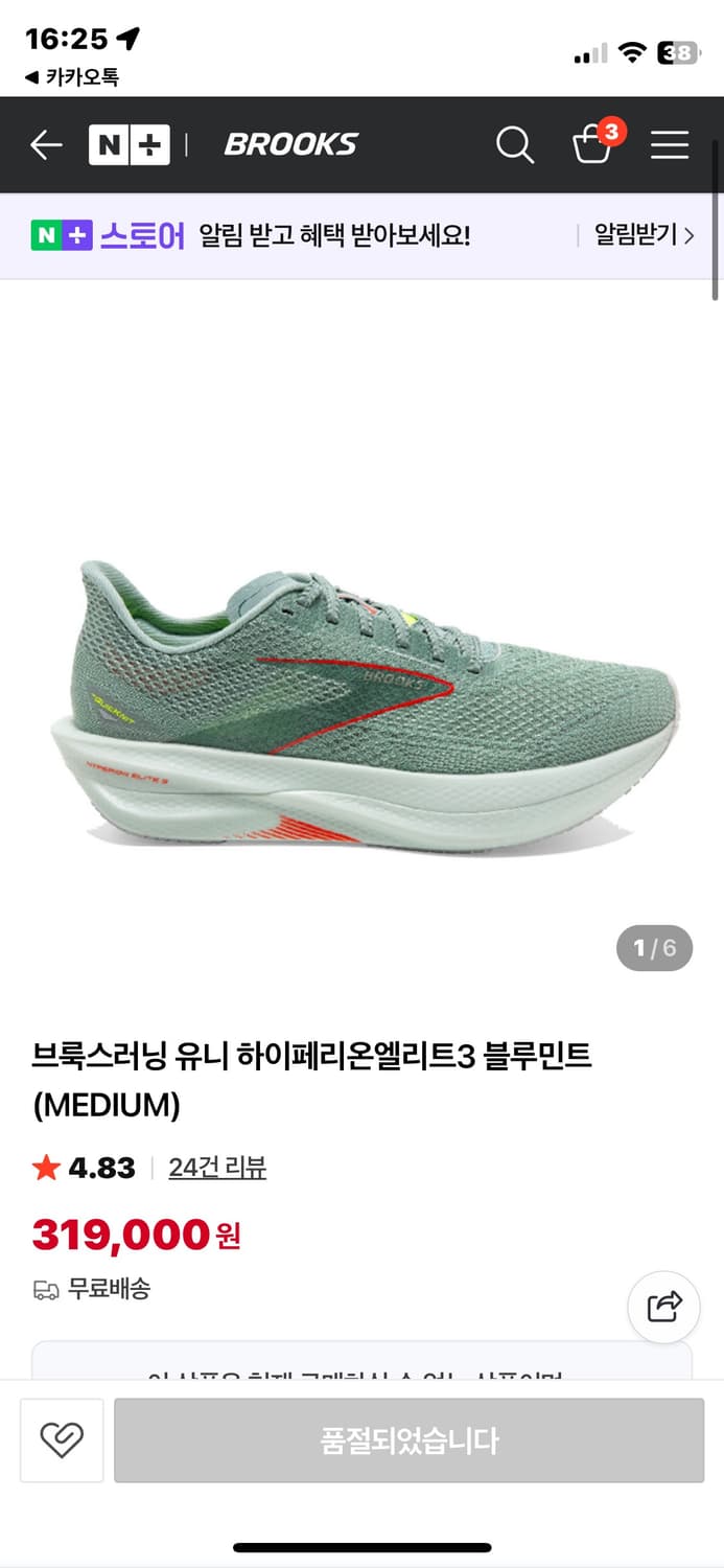 브룩스 하이페리온 엘리트 3 290mm 상품이미지7