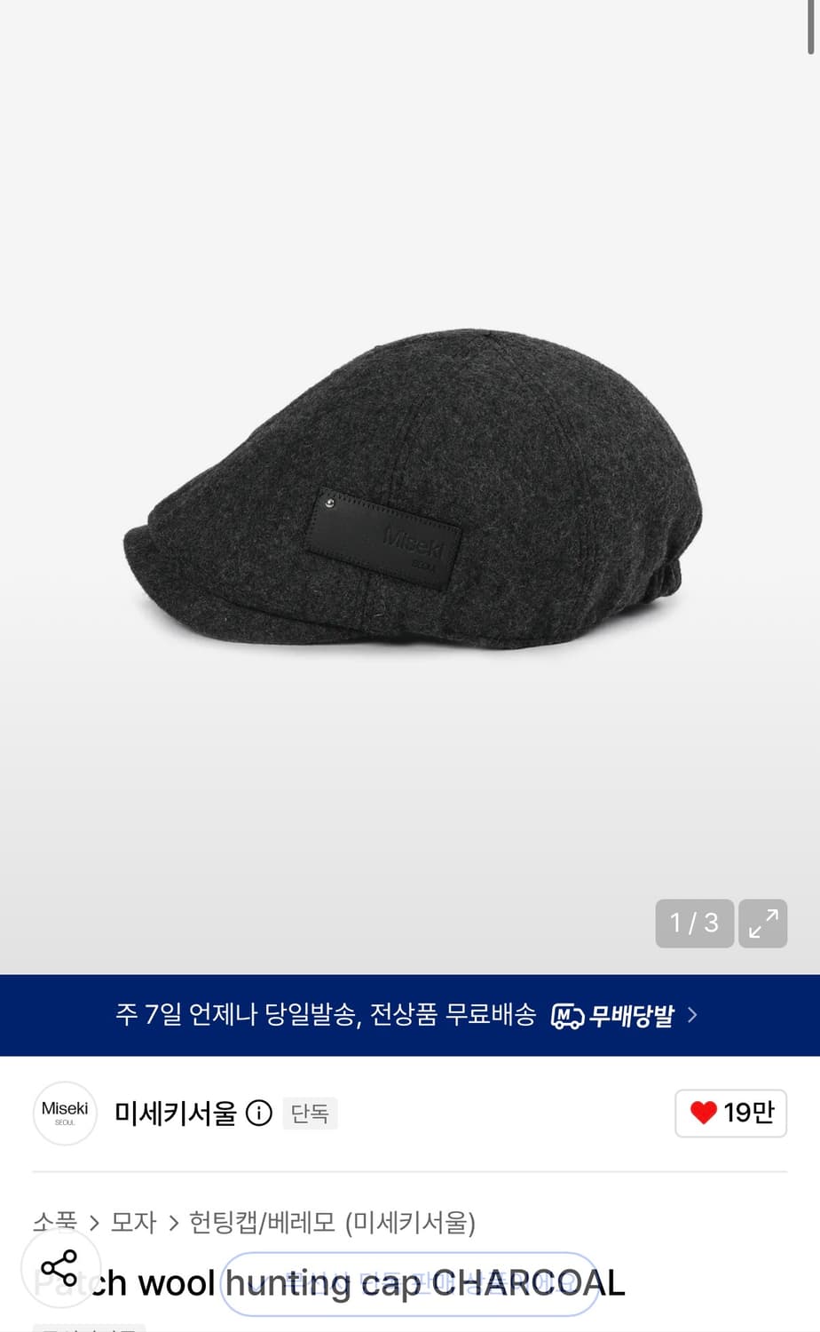 미세키서울 울 헌팅캡 차콜 상품이미지1