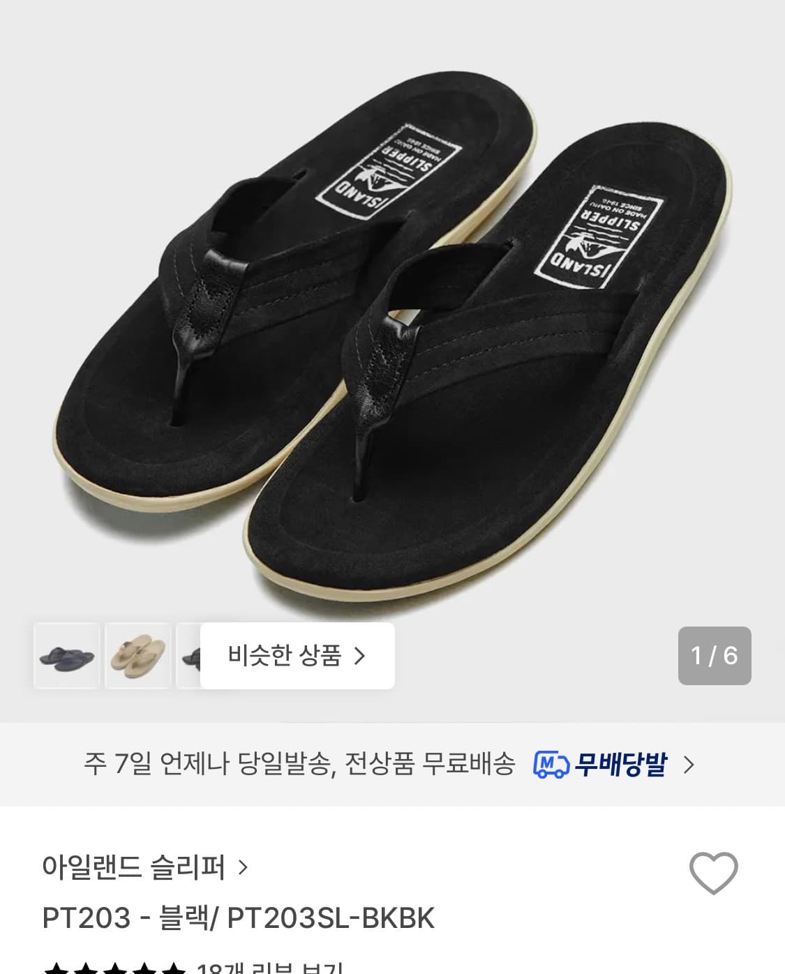 아일랜드슬리퍼pt203 블랙 270 새상품  상품이미지1