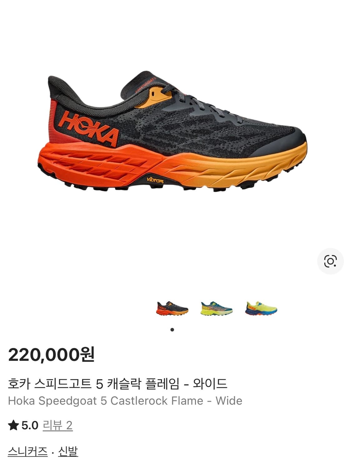 (275) 호카 Hoka 스피드고트5 와이드 캐슬락 플레임 상품이미지10