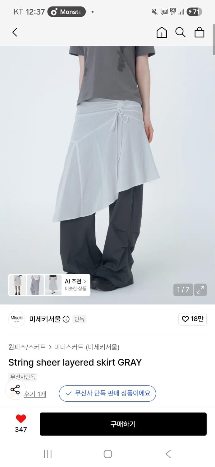 미세키서울 시어 레이어드 스커트 그레이 1사이즈 새상품 상품이미지1