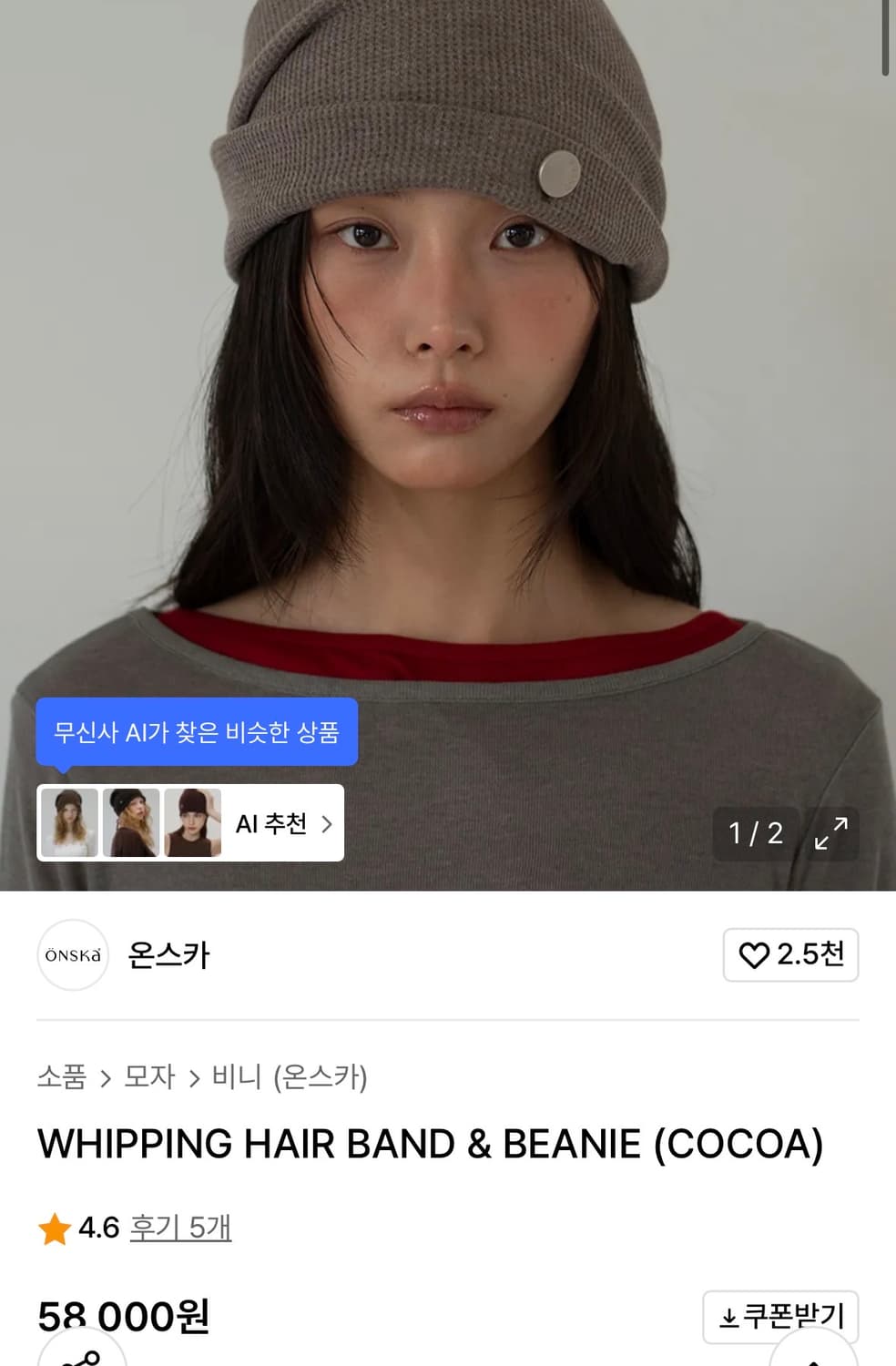 온스카 비니 WHIPPING HAIR BAND & BEANIE 상품이미지2