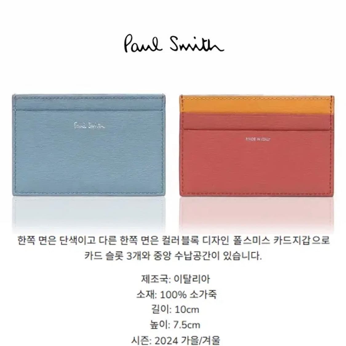 [정품] 폴스미스 로고 멀티컬러블록 소가죽 카드지갑 상품이미지2