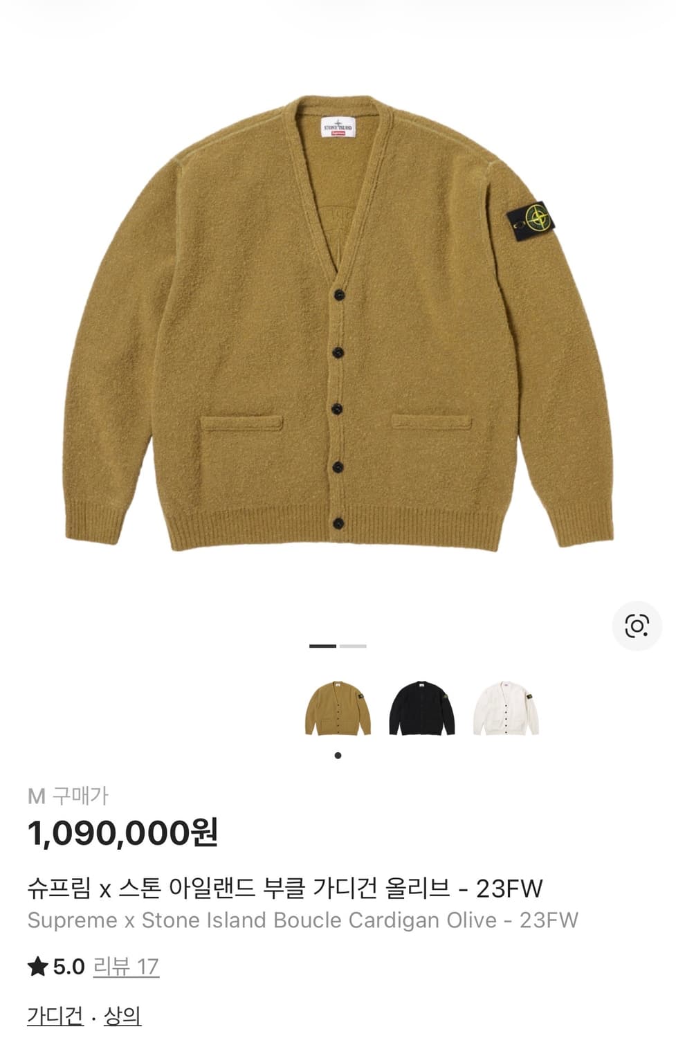 슈프림 x 스톤 아일랜드 부클 가디건 올리브 M 상품이미지1
